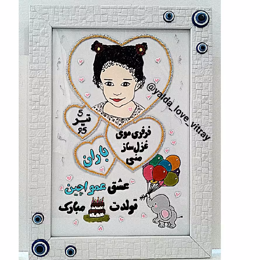 تابلو چشم نظر ویترای طرح تولد