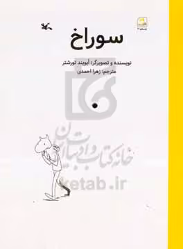 کتاب سوراخ اثر ایویند تورشتر ترجمه زهرا احمدی