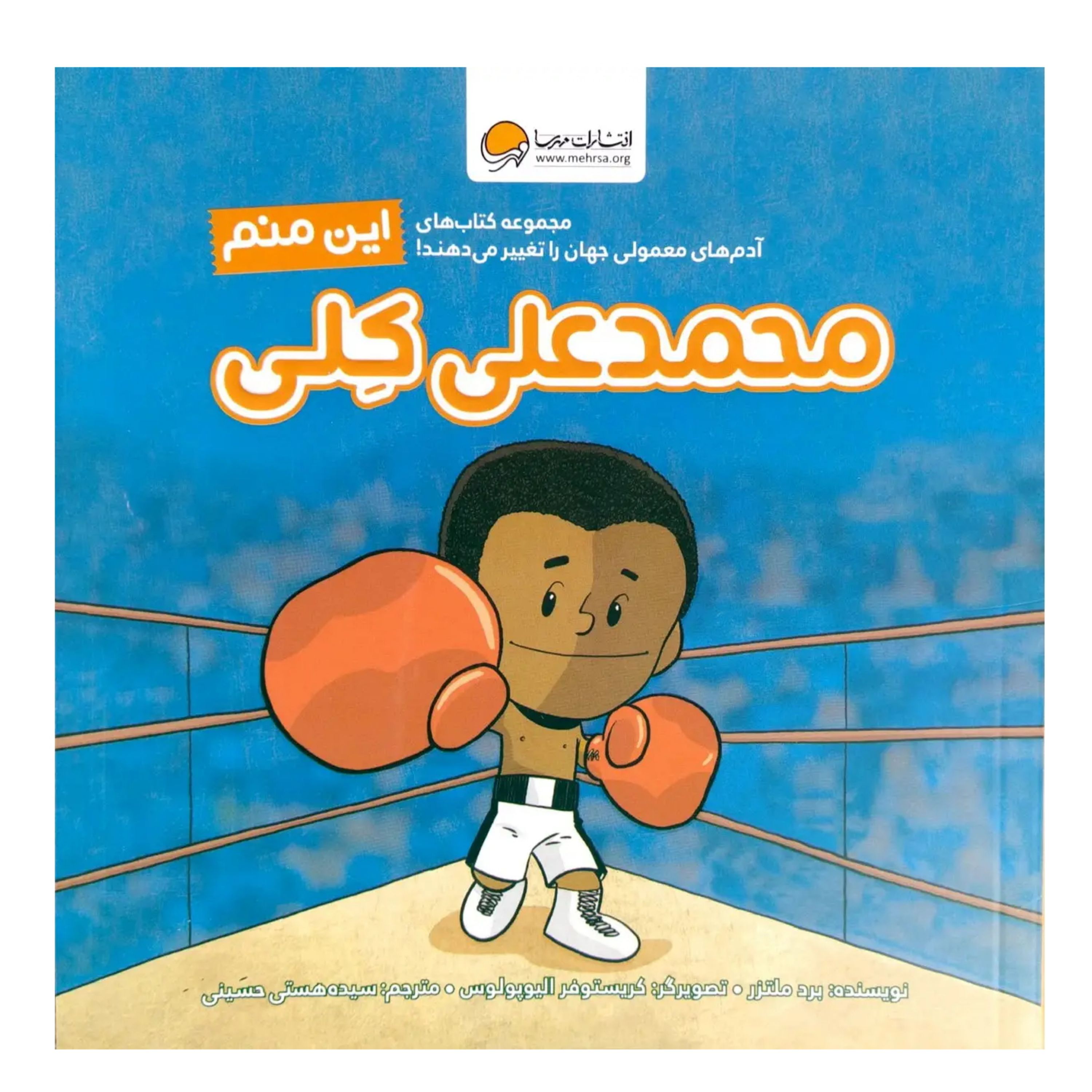 کتاب این منم محمد علی کلی