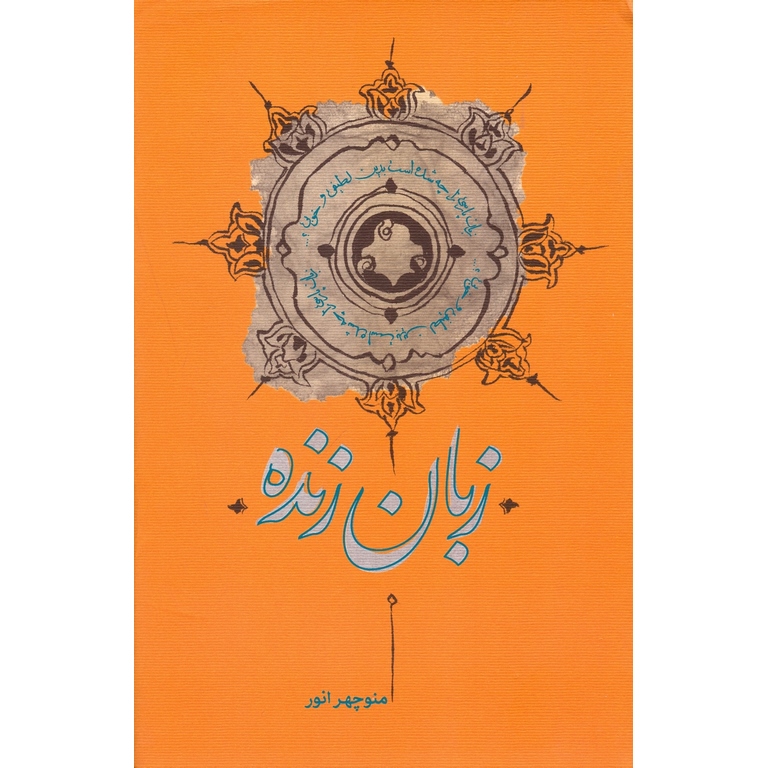 زبان زنده
