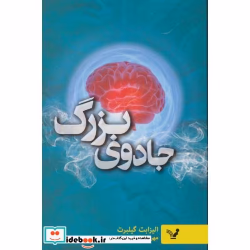 کتاب جادوی بزرگ