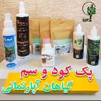 پک 8 عددی کود و سم های لازم برای گیاهان آپارتمانی 