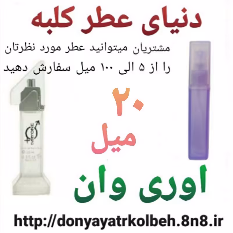 عطر اوری وان 20 میل