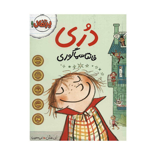دری فانتاسماگوری نشر پرتقال (20575)