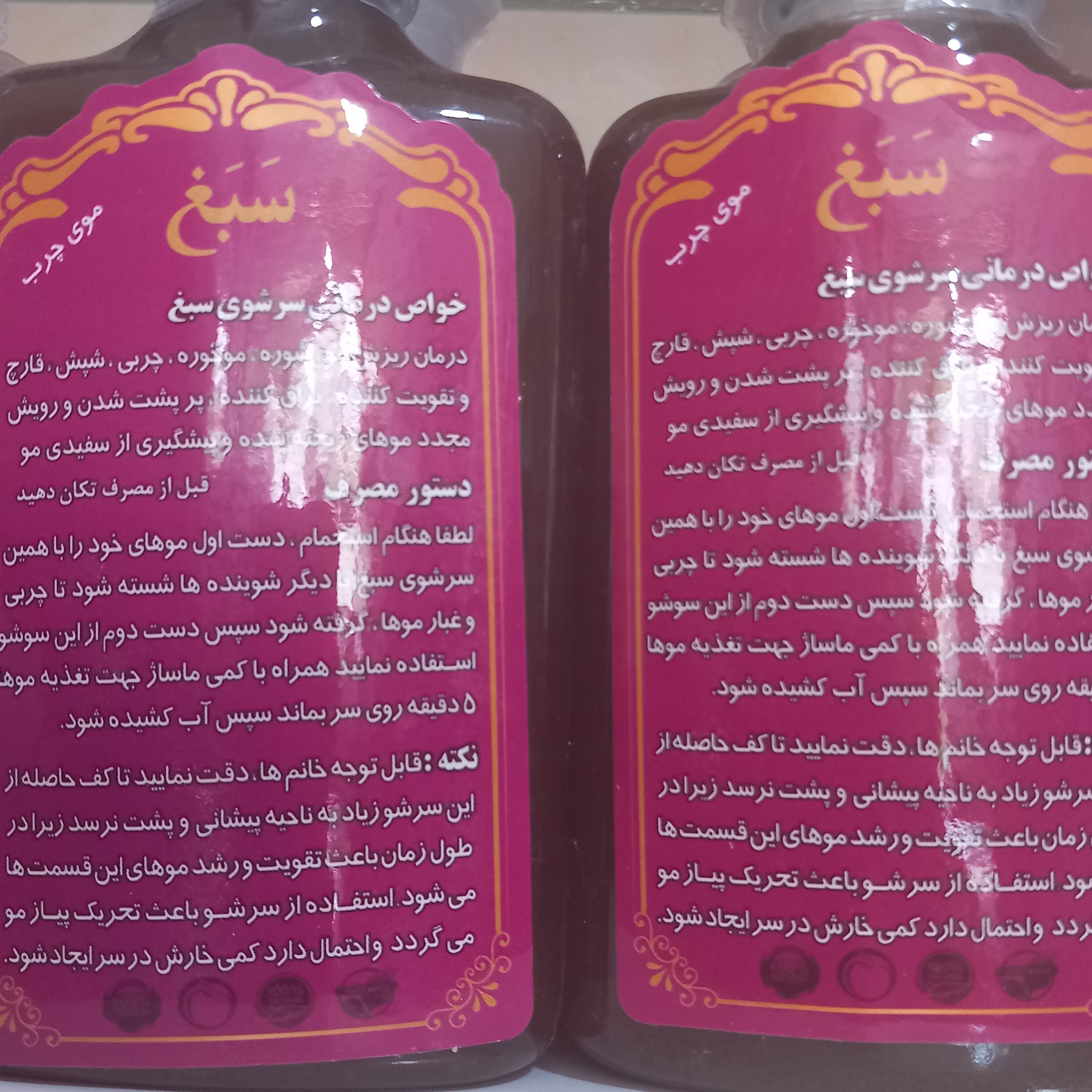 شامپو سبغ