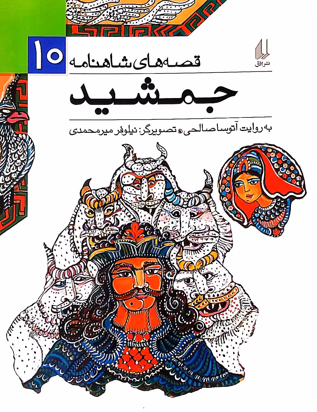 کتاب جمشید