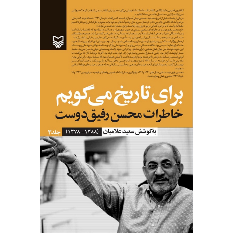 برای تاریخ می گویم