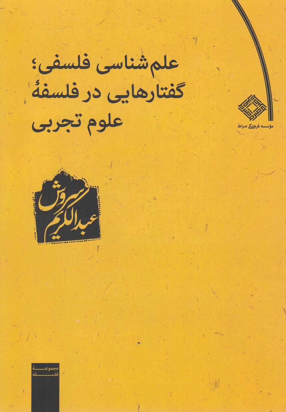 کتاب علم شناسی فلسفی گفتارهای در فلسفه
