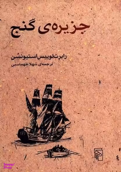 جزیره گنج
