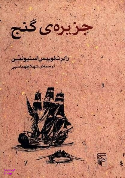 جزیره گنج