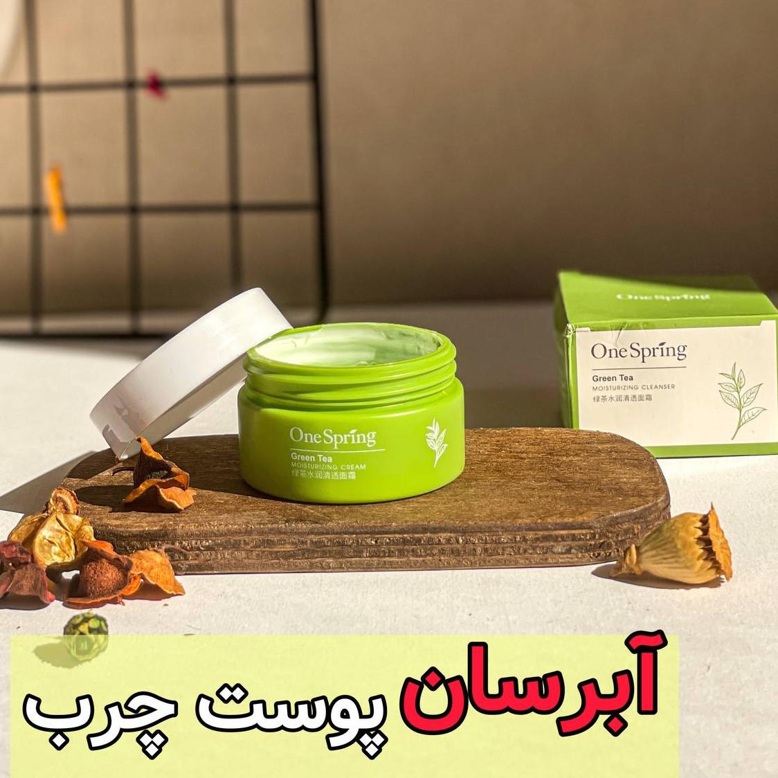 کرم آبرسان چای سبز وان اسپرینگ  ضد جوش و ضد لک و یکدست کننده پوست
