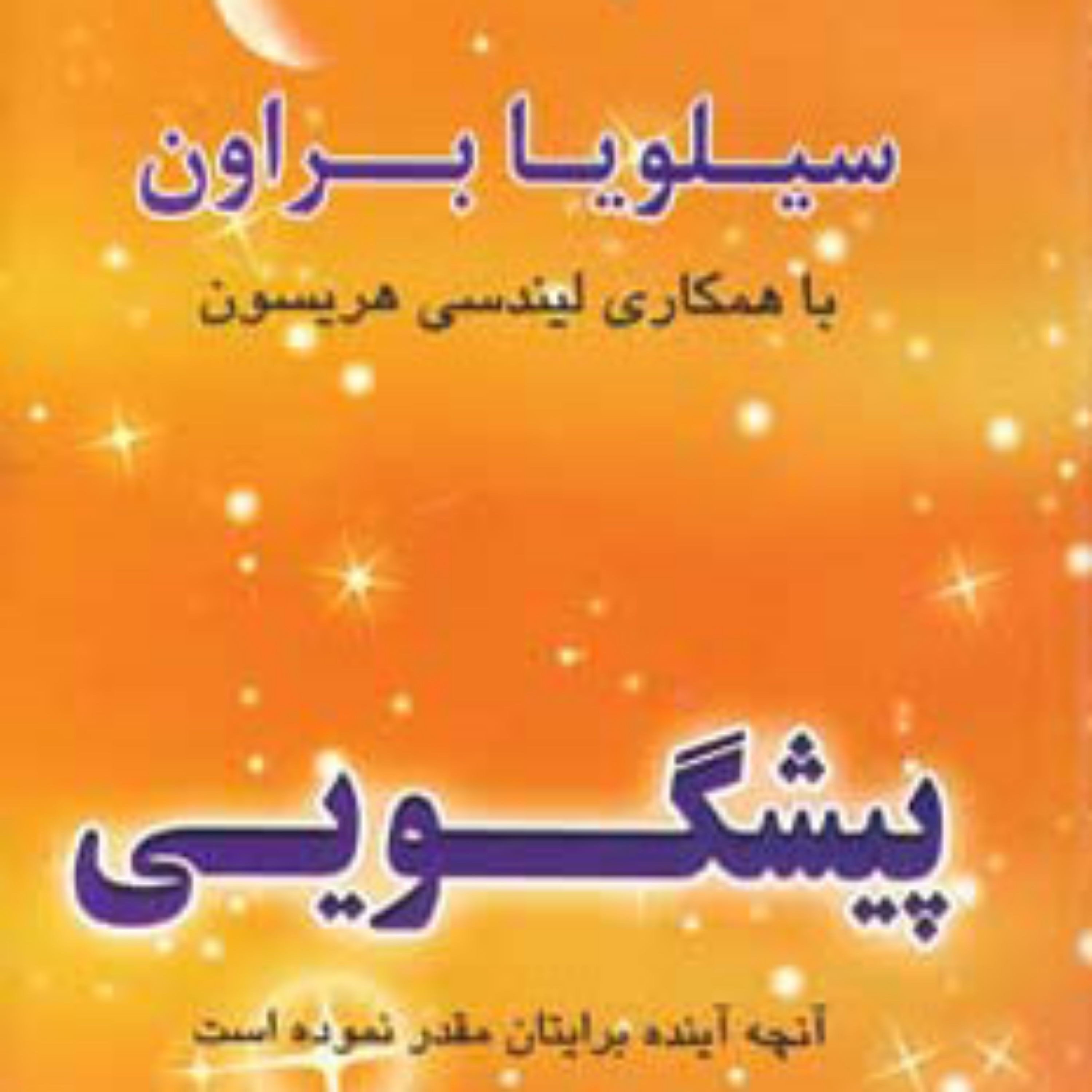 کتاب پیشگویی