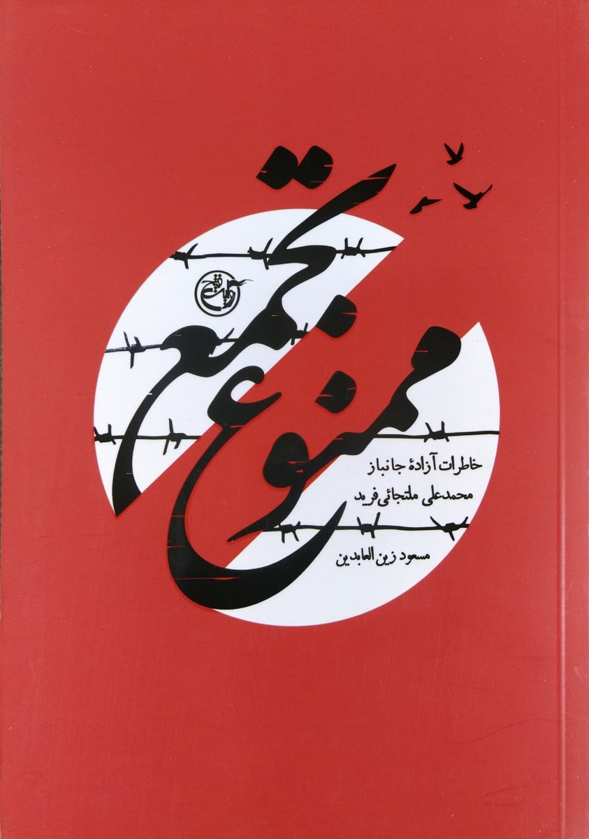 کتاب تجمع ممنوع