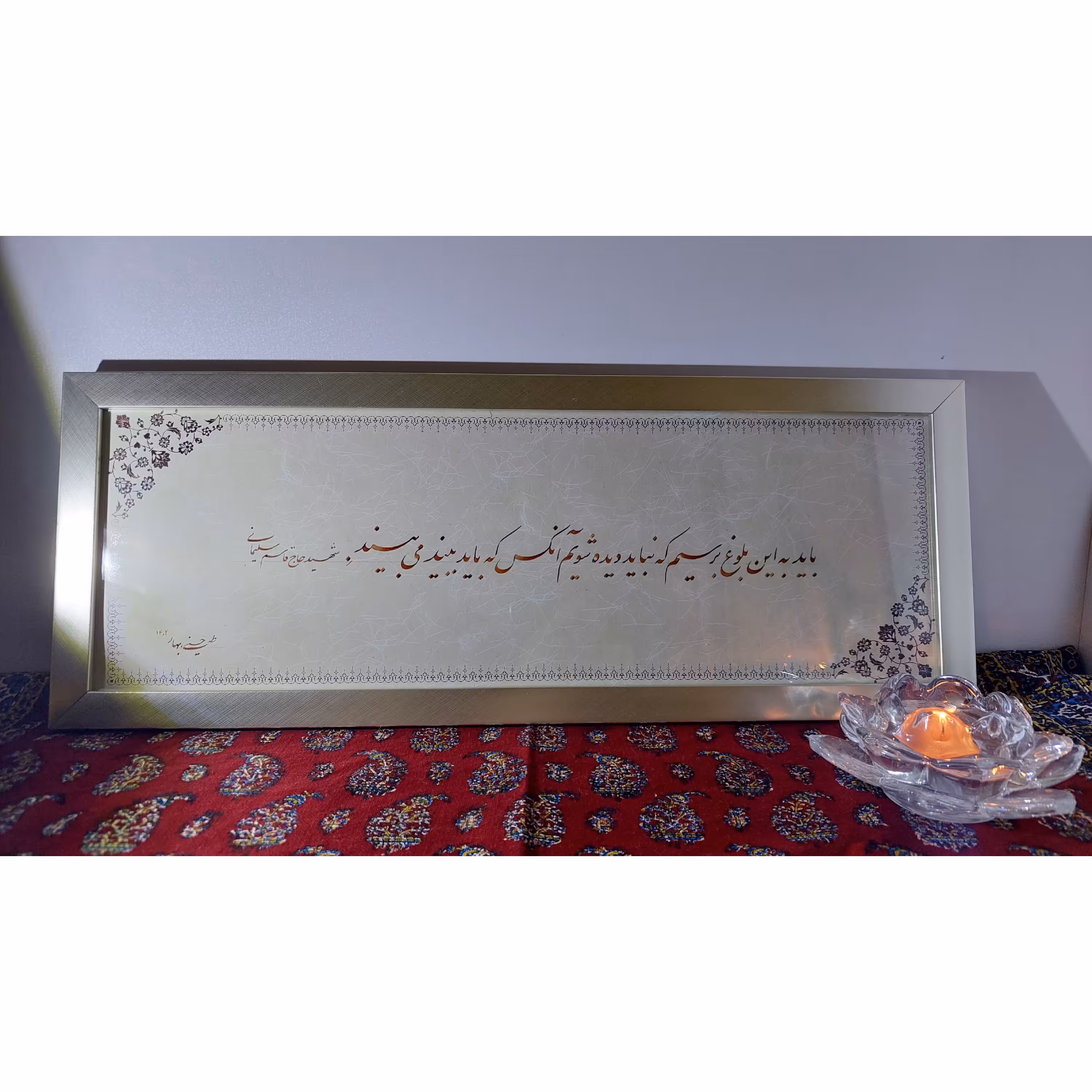قاب خطاطی جمله ای از شهید حاج قاسم سلیمانی
باید به این بلوغ برسیم که نباید دیده شویم، آنکس که باید ببیند،  می بیند.