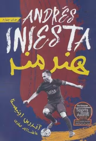 آندرس اینیستا:هنرمند