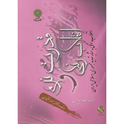 کتاب قدرت نرم و انقلاب رنگی