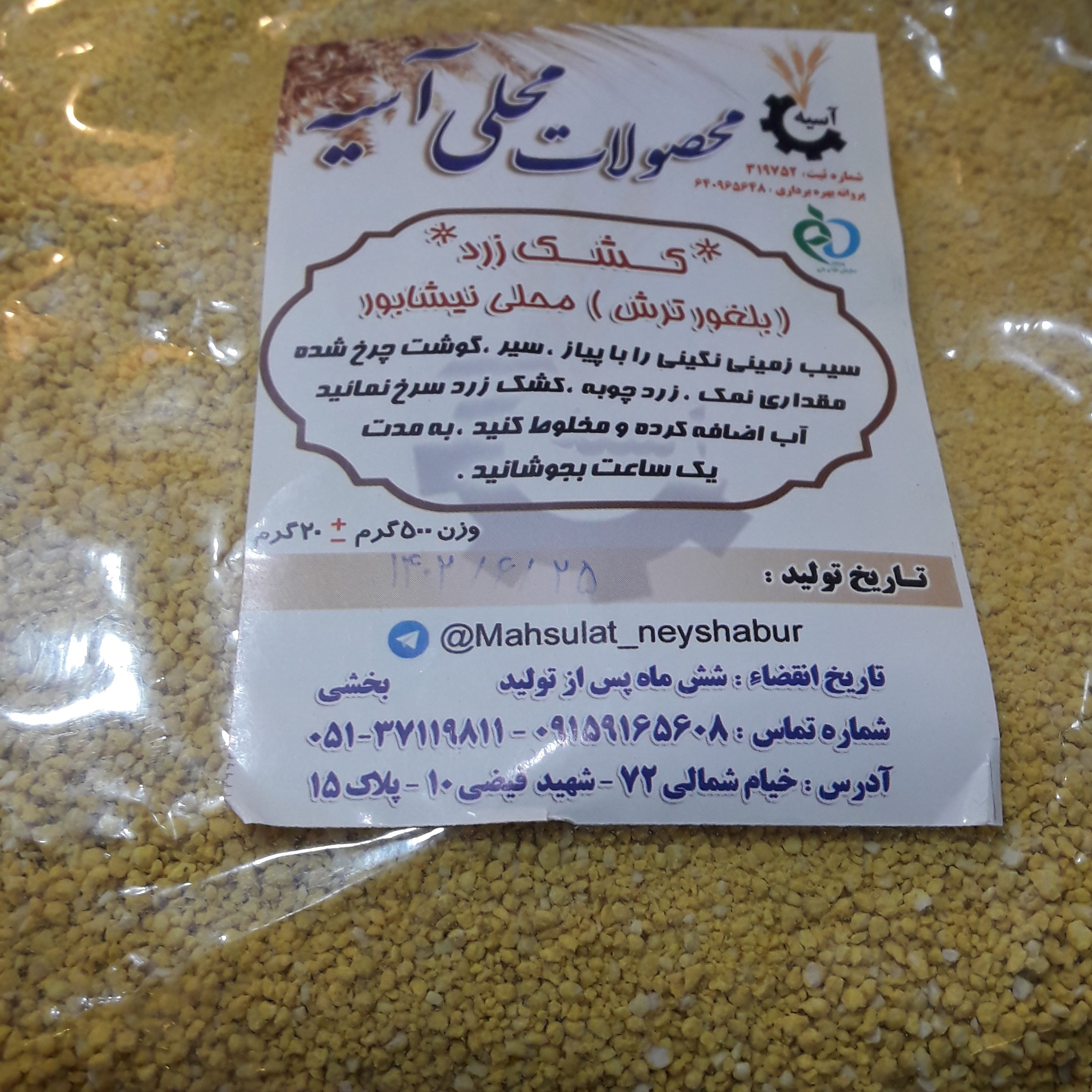 کشک زرد محلی