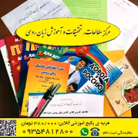 بسته آموزش آنلاین زبان روسی ترم یک روسکی سیزون 