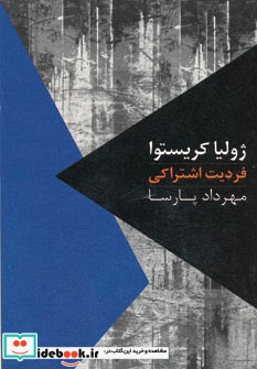کتاب فردیت اشتراکی