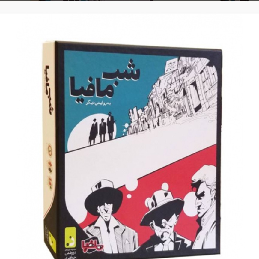 بازی فکری شب مافیا