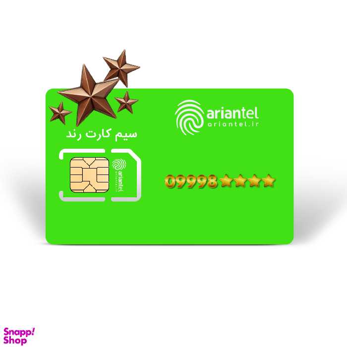 سیم کارت دائمی آرین تل طرح برنزی به شماره 9998884774