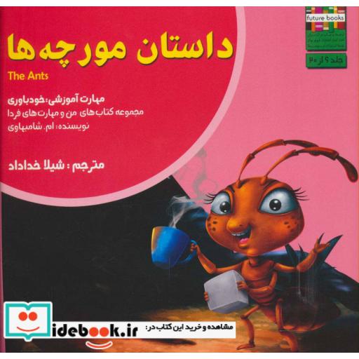 کتاب من و مهارت های فردا 6