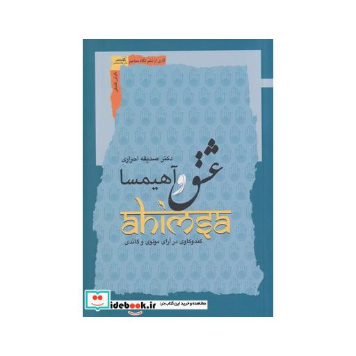 کتاب عشق و آهیمسا