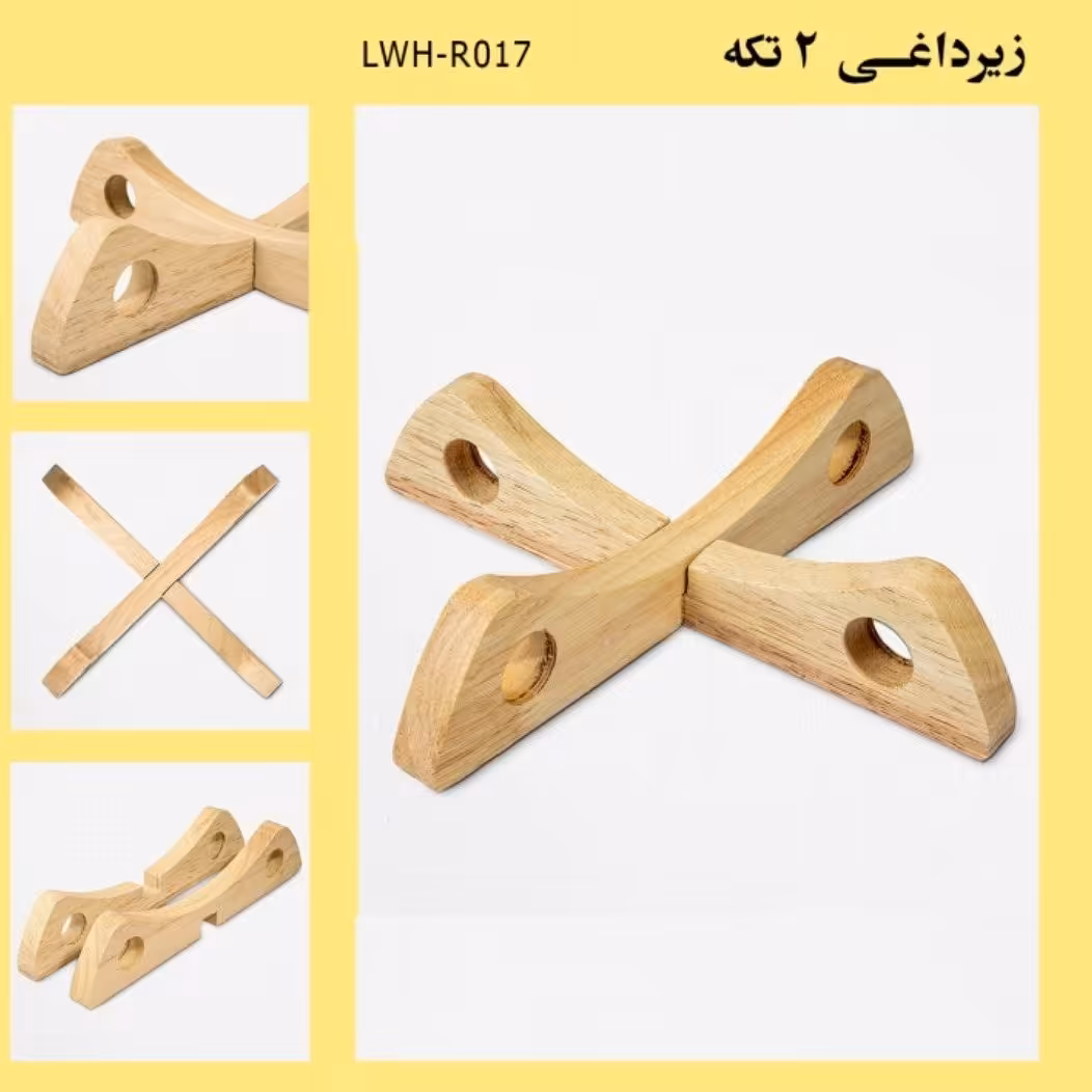 زیر داغی دو تیکه  چوبی ظرف زیر داغی دو تیکه مناسب برای انواع ظروف داغ و قابلمه با قابلیت شستشو و ضد آب از جنس چوب رابر ب