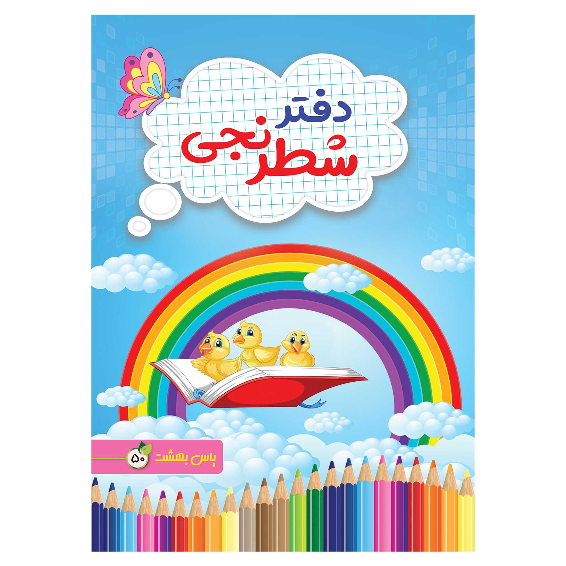 دفتر شطرنجی