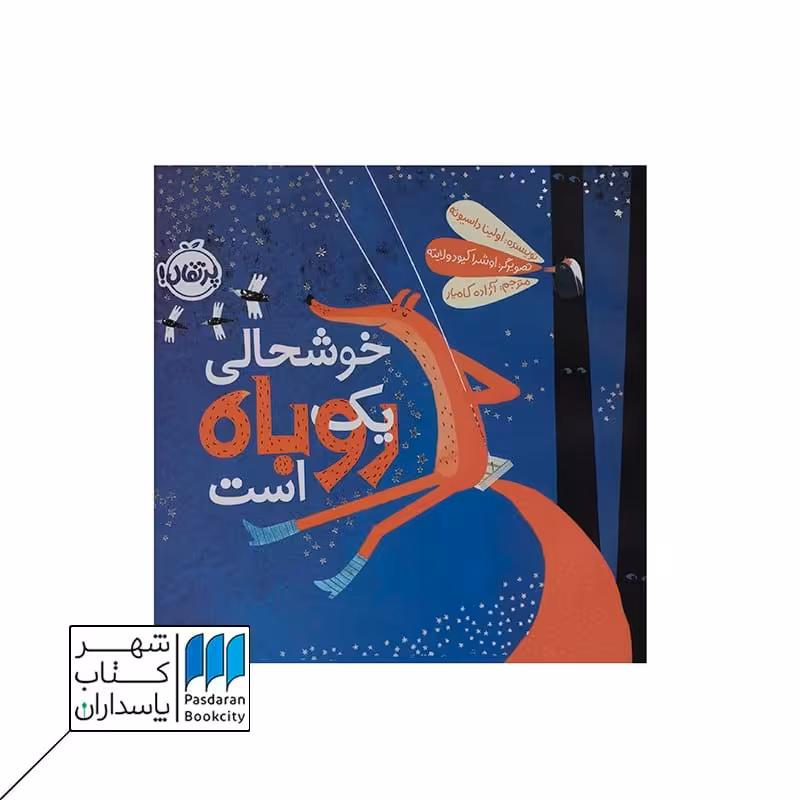 کتاب خوشحالی یک روباه است