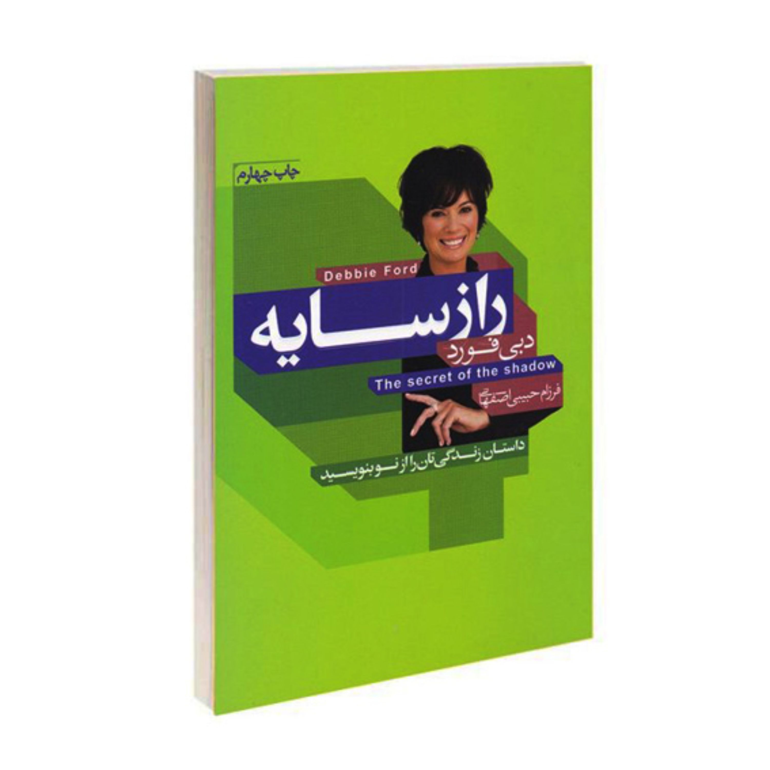 کتاب راز سایه اثر دبی فورد