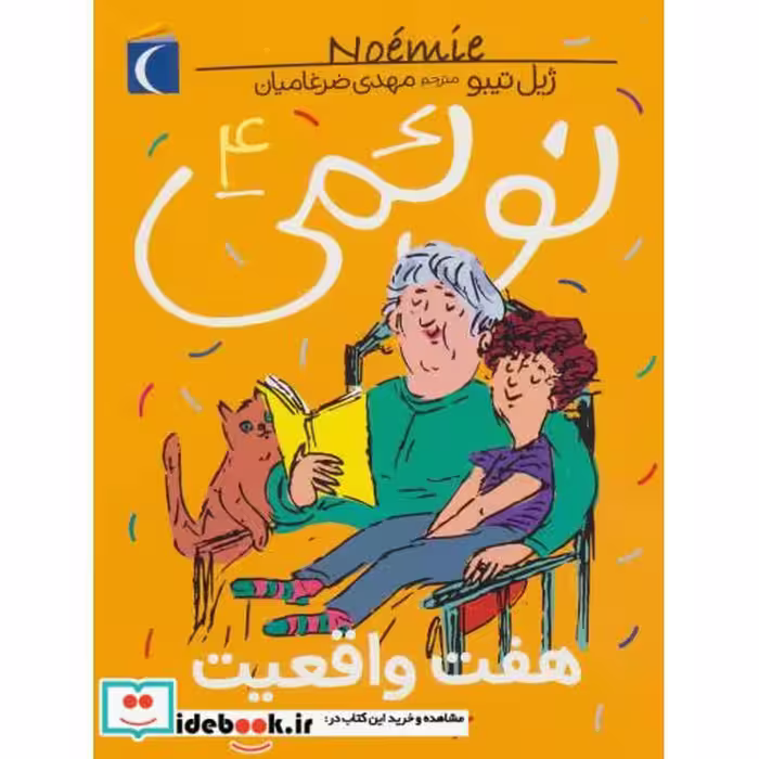کتاب نوئمی 4