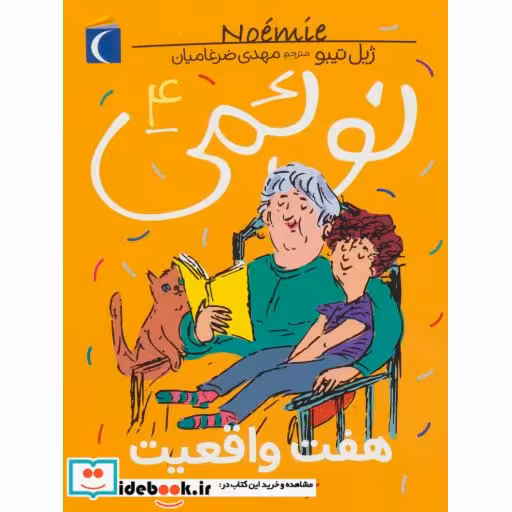 کتاب نوئمی 4
