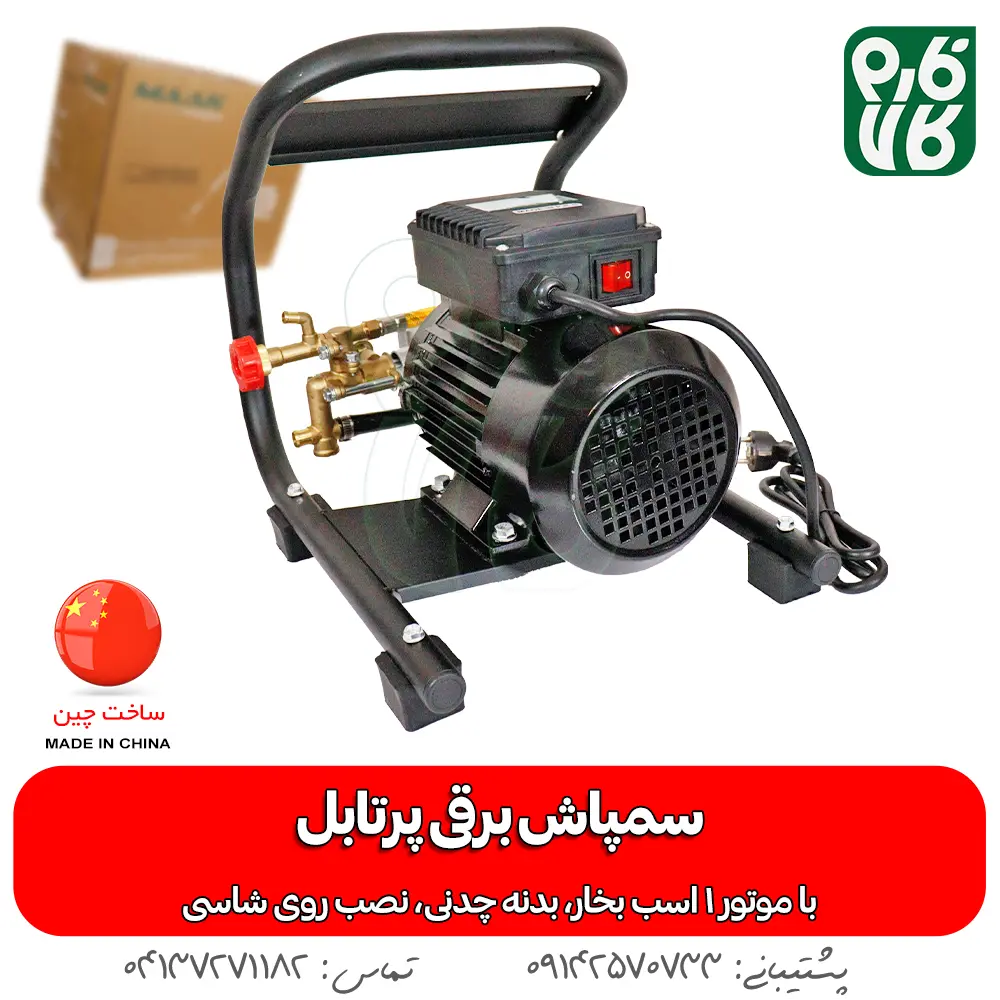سمپاش برقی پرتابل ماک MEPS900