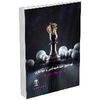 کتاب خودآموز اعتماد به نفس و خودباوری اثر دایوش دسترس انتشارات السانا