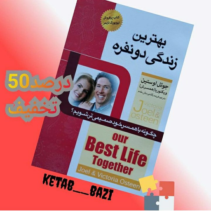 بهترین زندگی دونفره