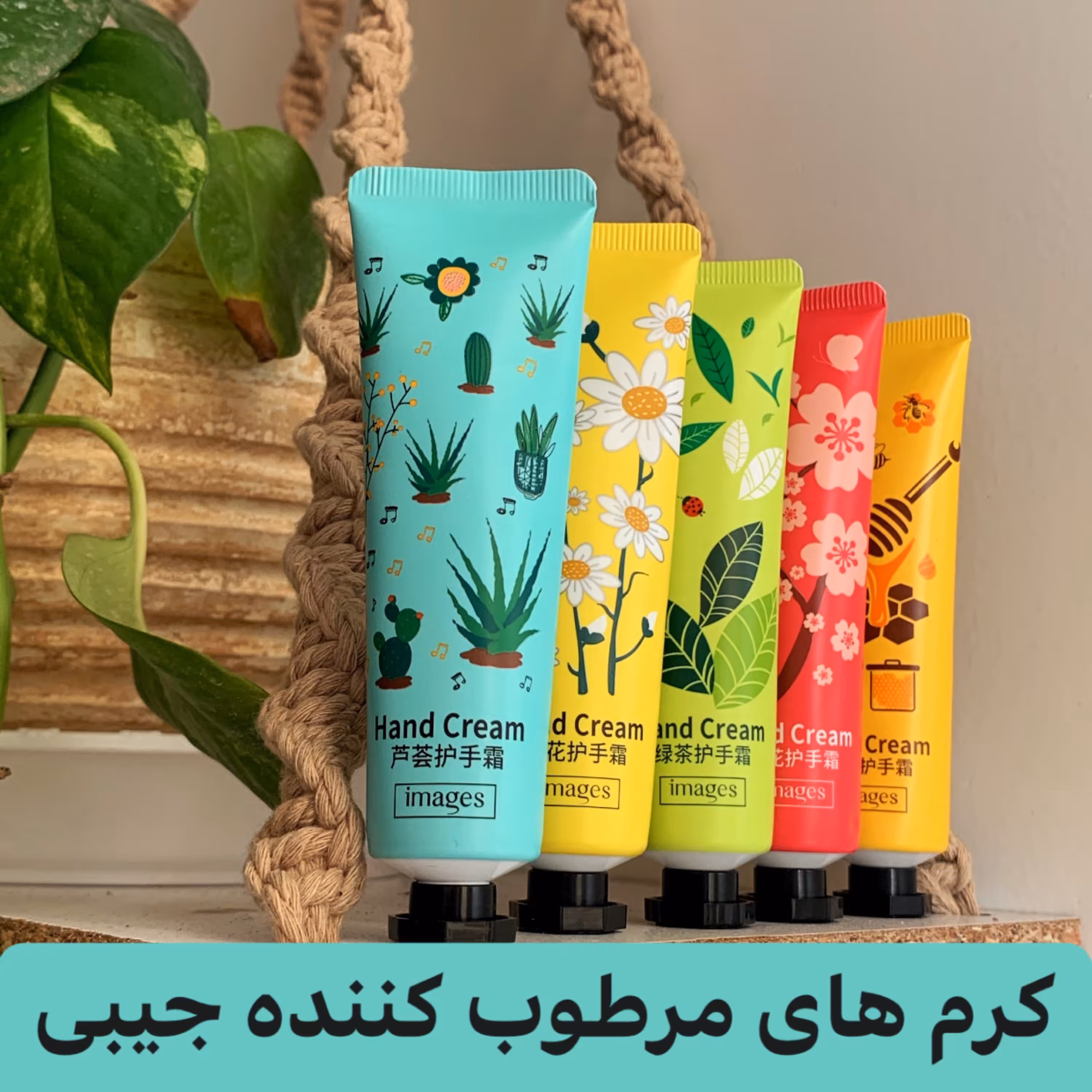 کرم مرطوب کننده جیبی فانتزی و عطری با رایحه های عالی