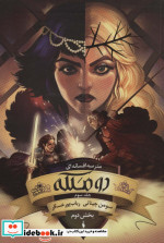 قیمت و خرید کتاب مدرسه افسانه ای 3 اثر سومن چینانی | ایده بوک