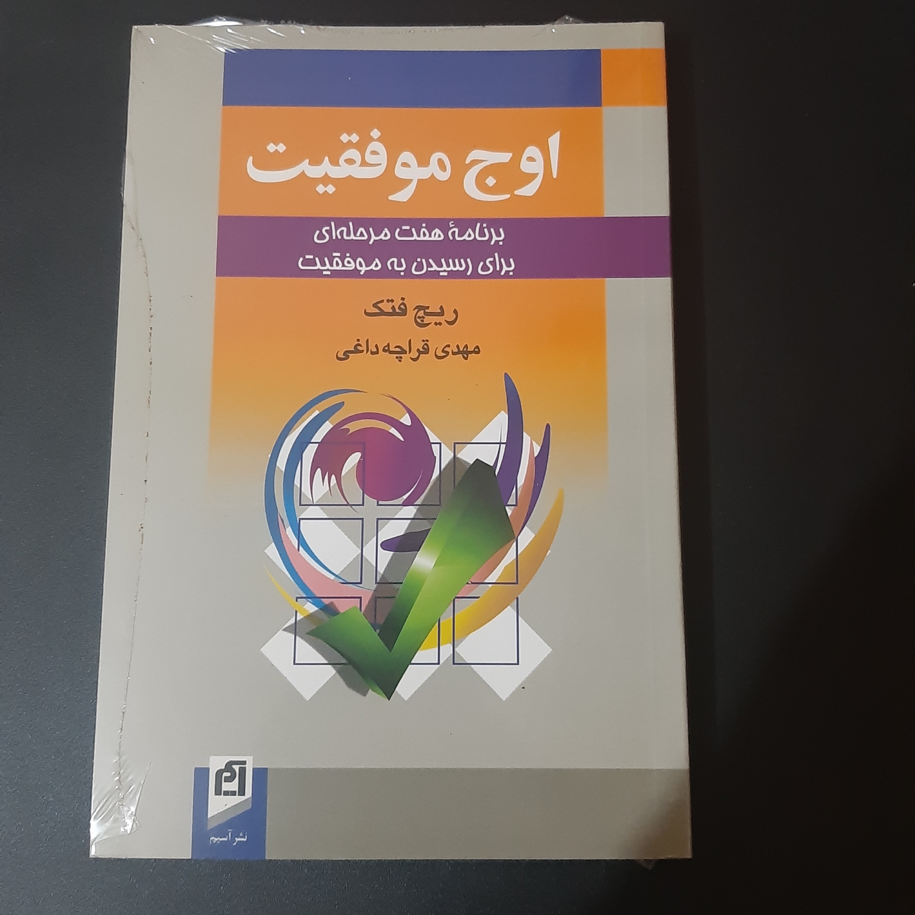 کتاب اوج موفقیت