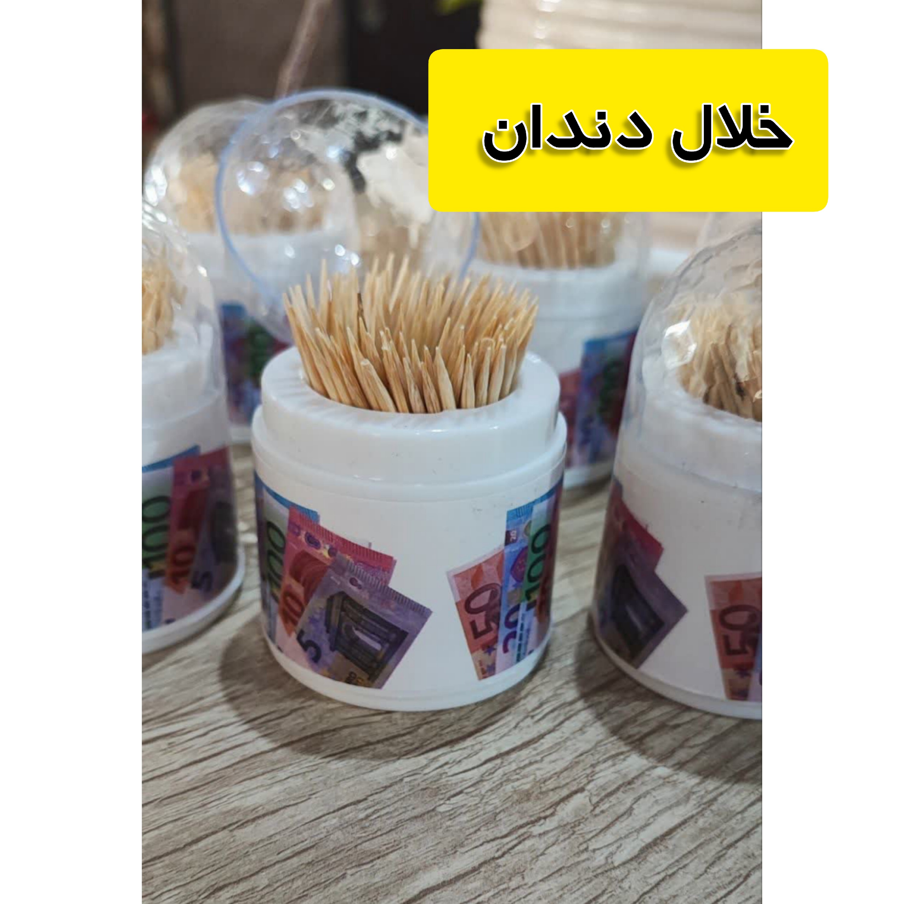 خلال دندان