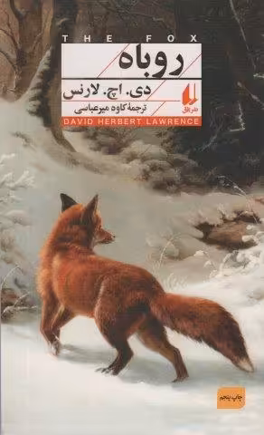 روباه