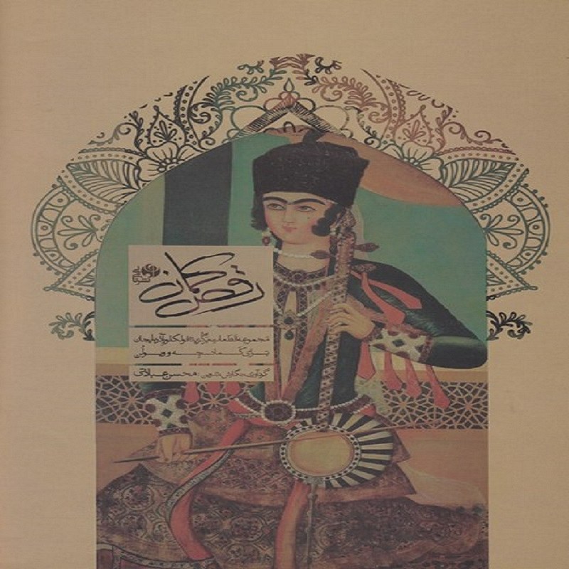 کتاب رقص کمان مجموعه قطعات برگزیده فولکلور آذربایجان برای کمانچه و ویولن