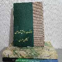 فرهنگ دانش آموز سخن نوشته دکتر حسن انوری 