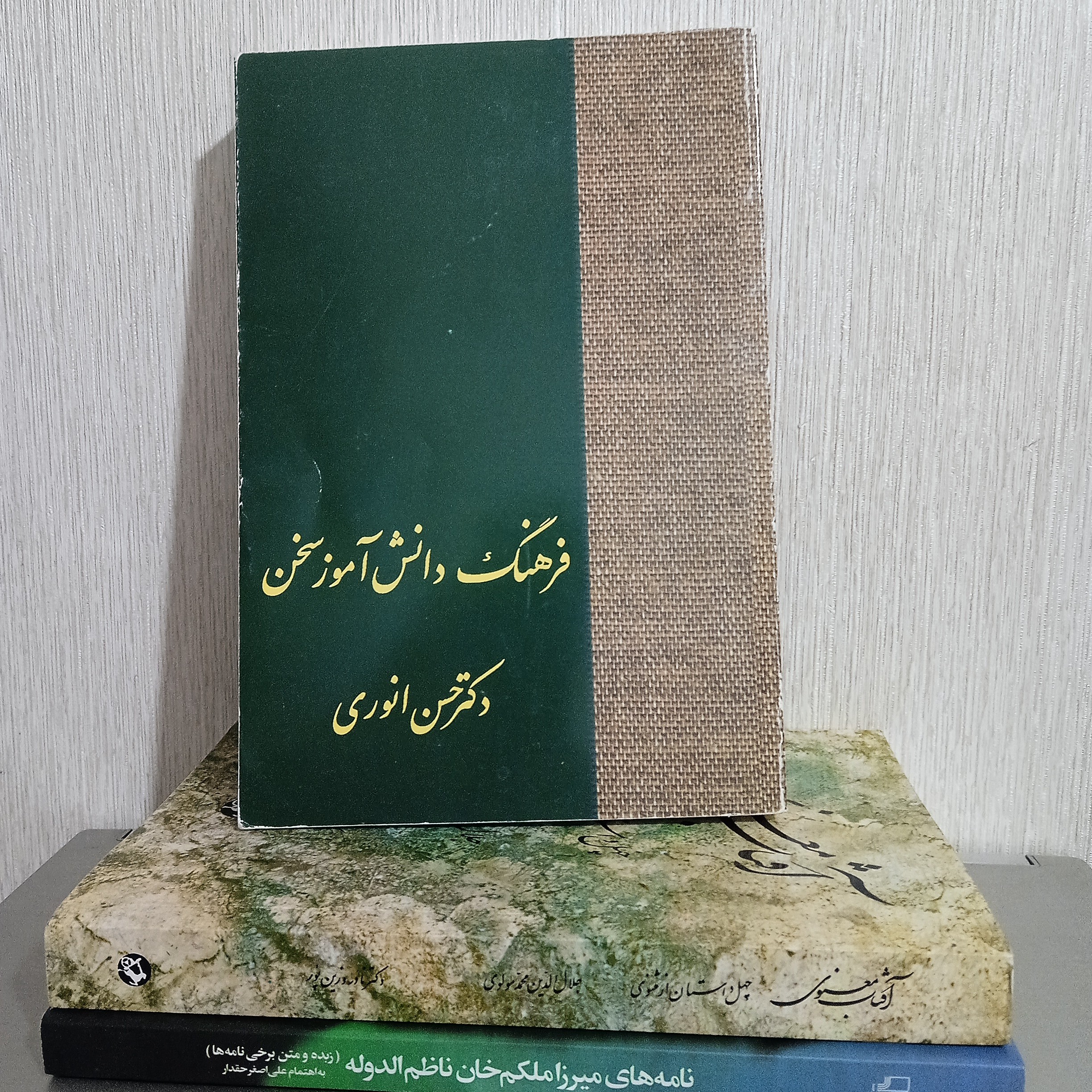 فرهنگ دانش آموز سخن نوشته دکتر حسن انوری
