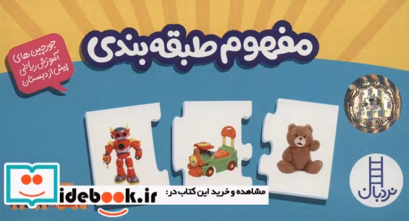 کتاب بسته مفهوم طبقه بندی