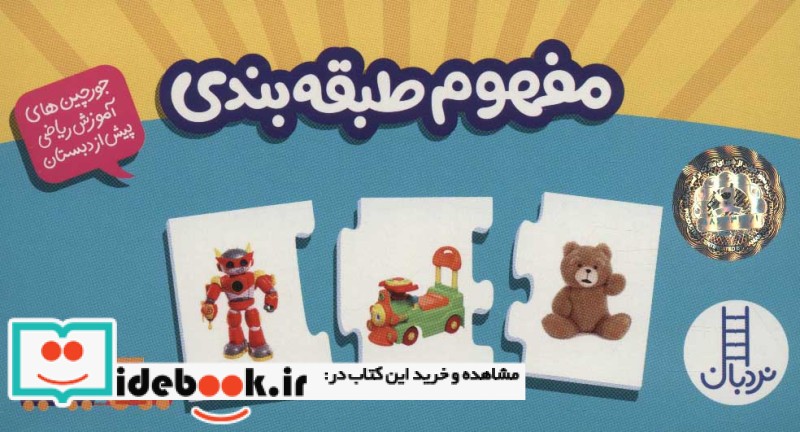 کتاب بسته مفهوم طبقه بندی