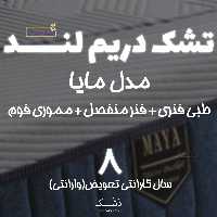 دریم لند مدل مایا 160