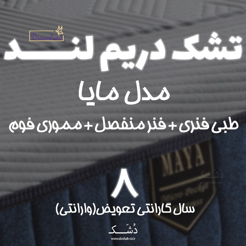 دریم لند مدل مایا 160