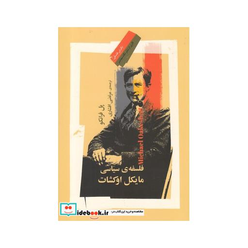کتاب فلسفه سیاسی مایکل اوکشات
