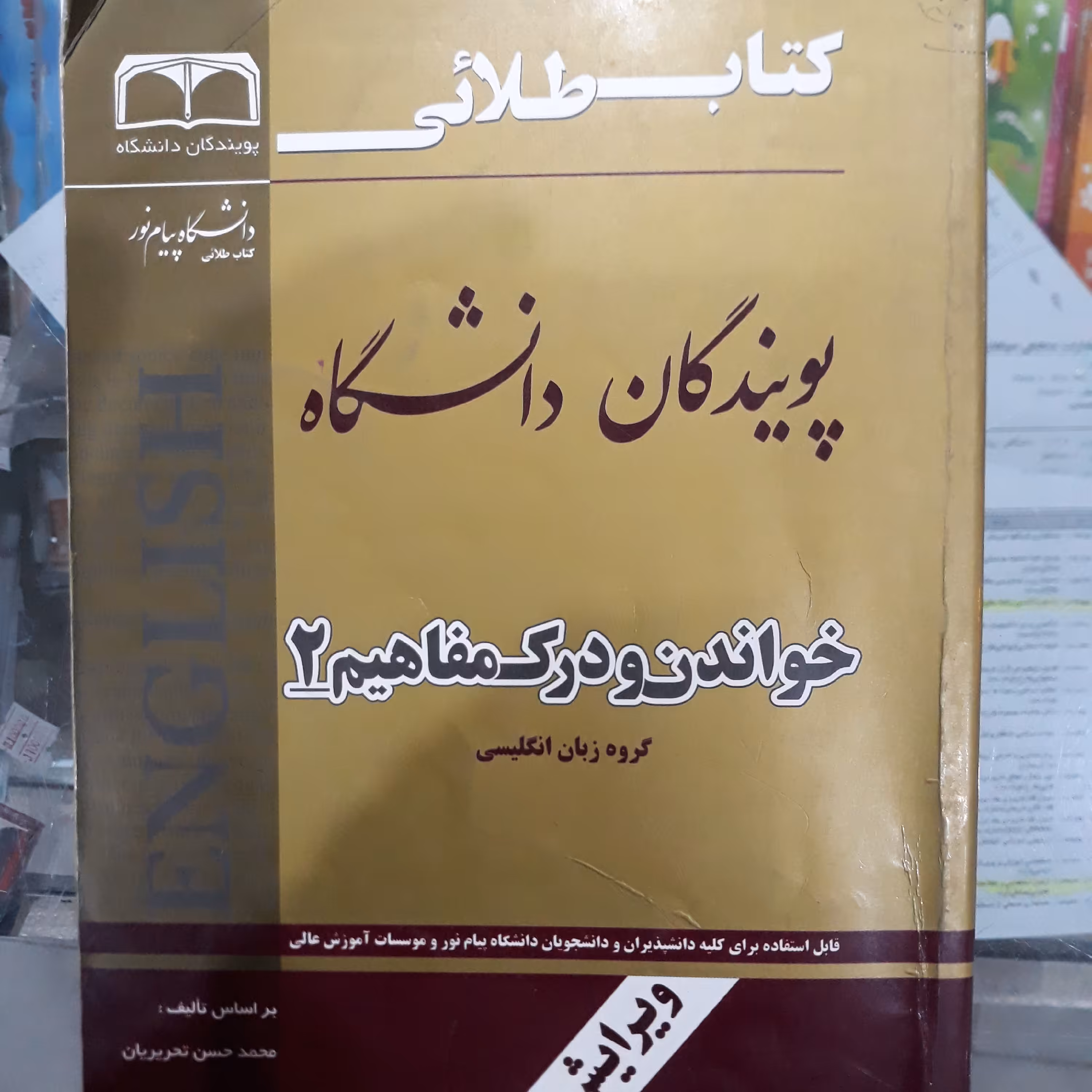 کتاب راهنمای طلایی خواندن و درک مفاهیم 2